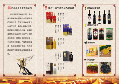 红色天空中国风白酒商贸公司·酒水宣传册